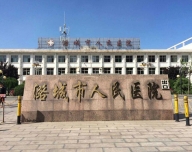 山西潞城市人民醫院